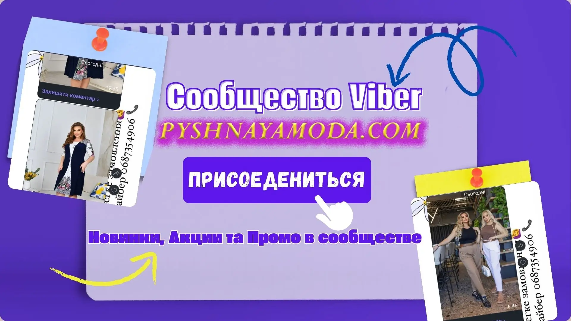 spilnota_viber